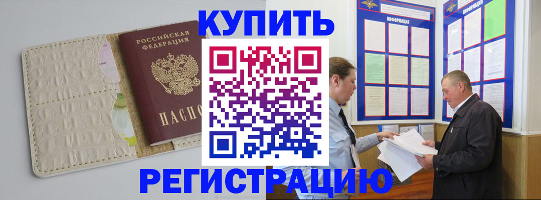 временная регистрация надежно в Балтийске