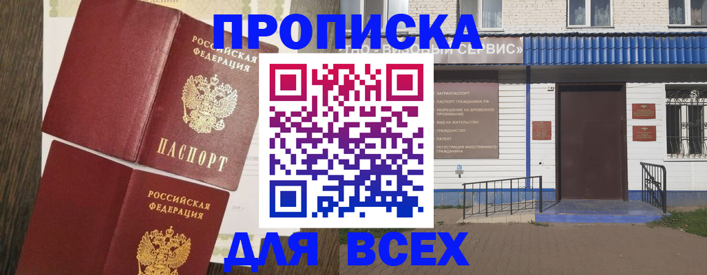 прописка от собственника в Балтийске