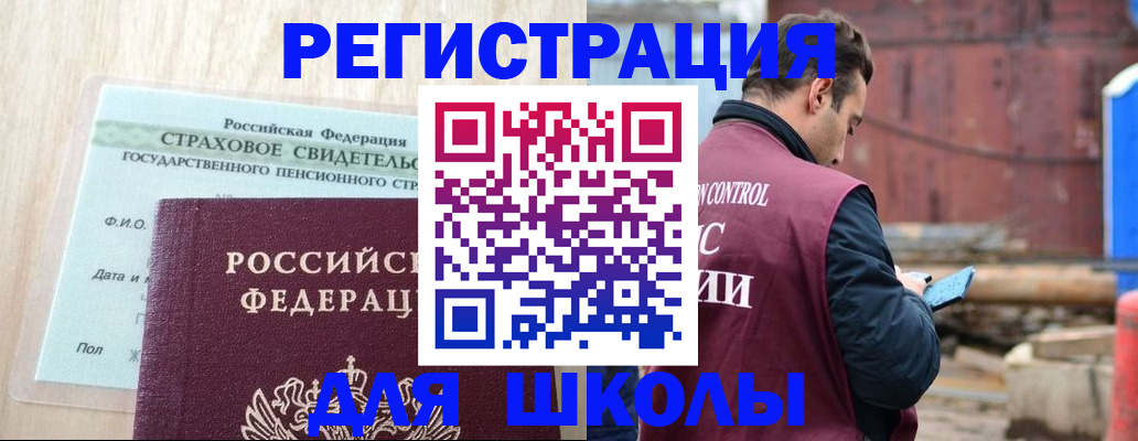 прописка для работы в Балтийске
