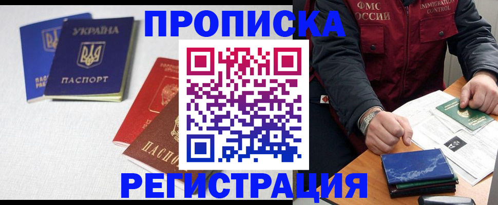 прописка ребенка в Балтийске