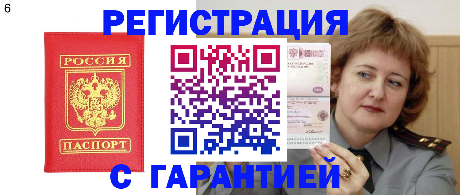 временная регистрация собственник в Балтийске